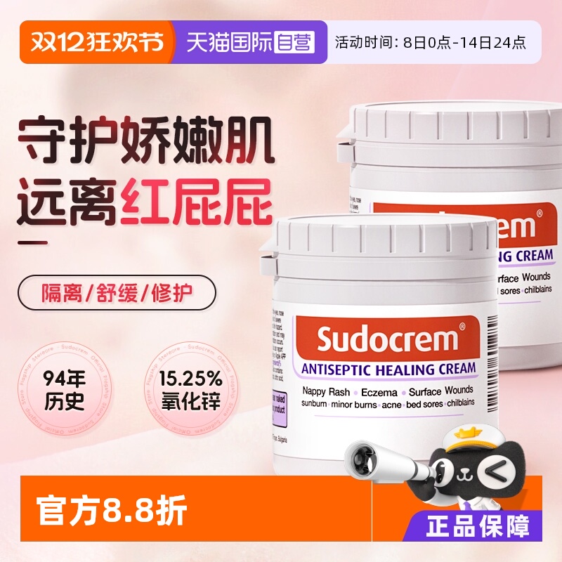 英国sudocrem屁屁霜新生婴儿母婴