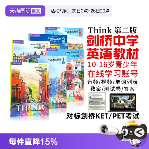 新版第二版think初高中英语教材