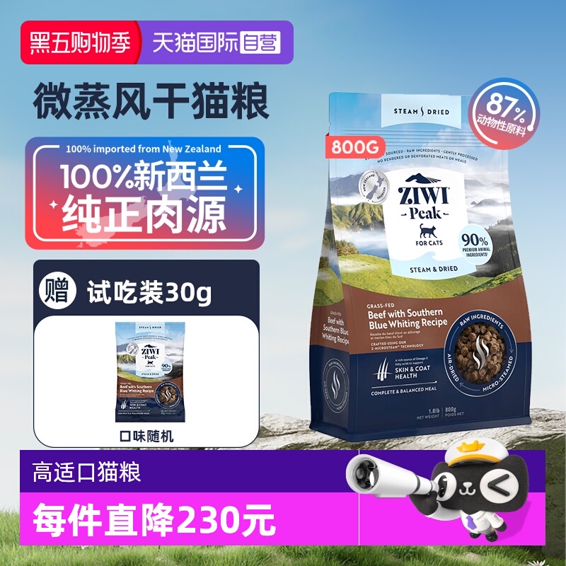 【自营】ZIWI滋益巅峰微蒸风干猫粮800g全价通用猫主粮鱼鸡肉牛肉