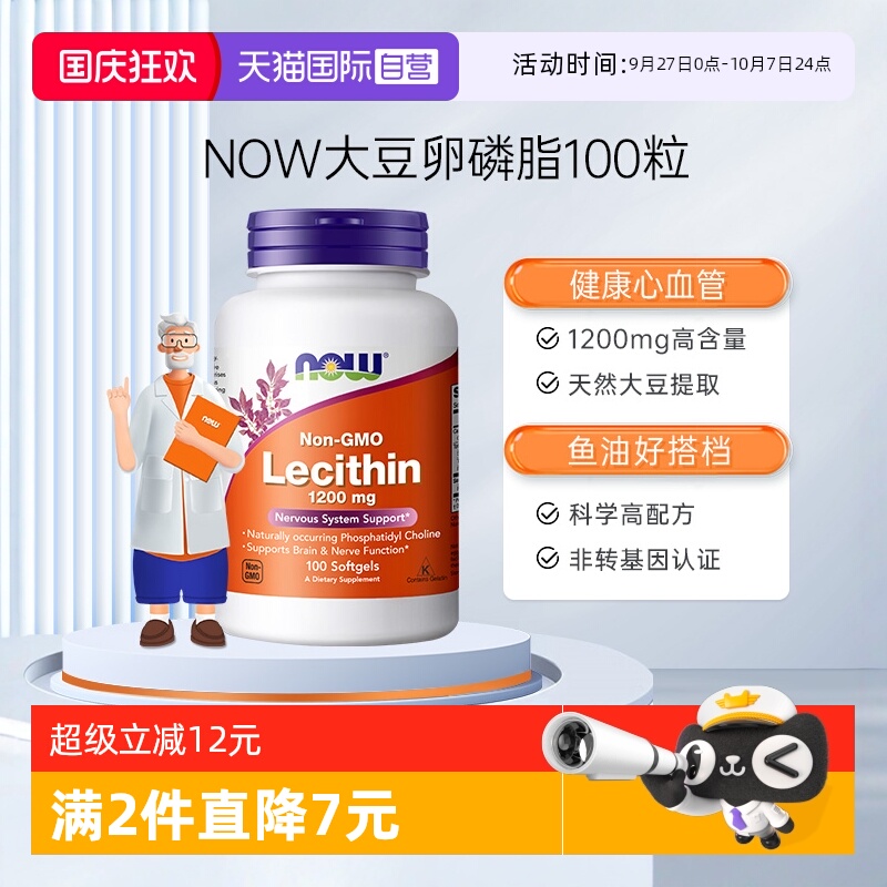 NOW/诺奥大豆卵磷脂1200mg