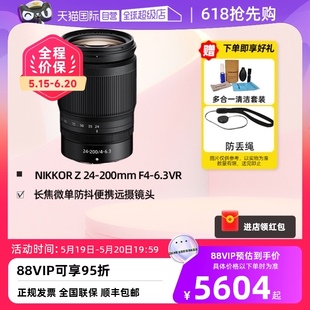 200mm 尼康z24 200变焦 自营 6.3VR长焦微单防抖便携镜头24