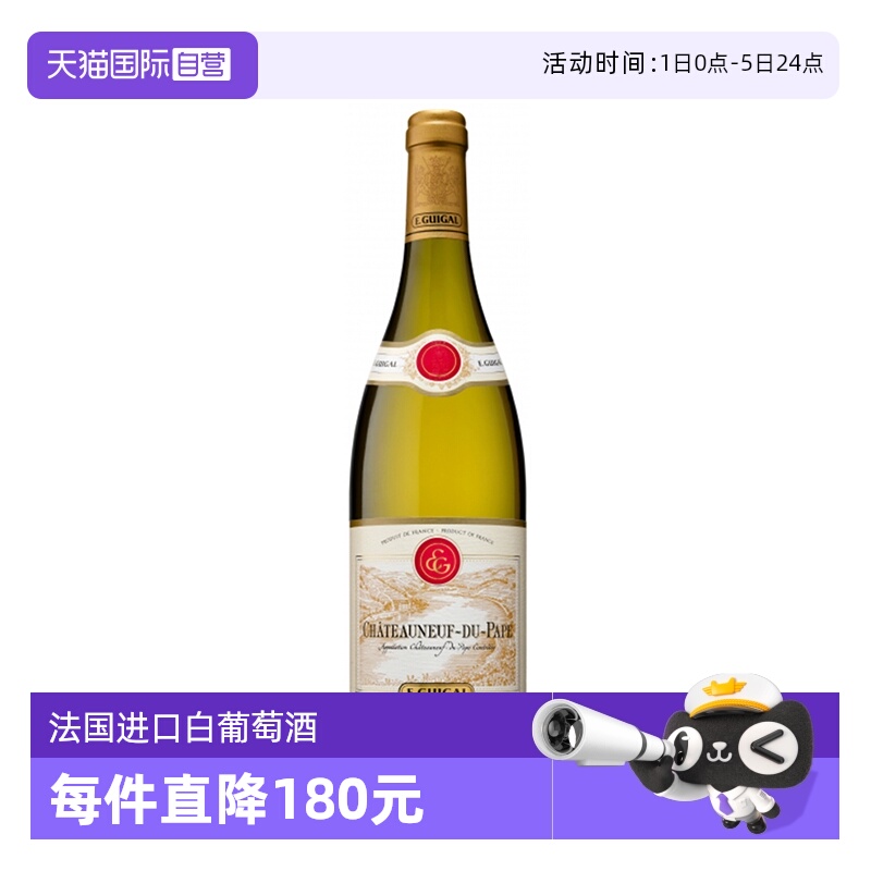 吉佳乐世家教皇新堡白葡萄酒