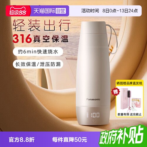 松下便携烧水杯小型保温杯