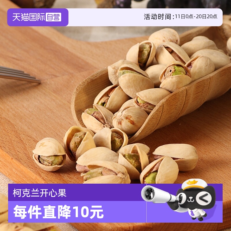 【自营】美国柯克兰kirkland盐焗开心果1360g进口坚果