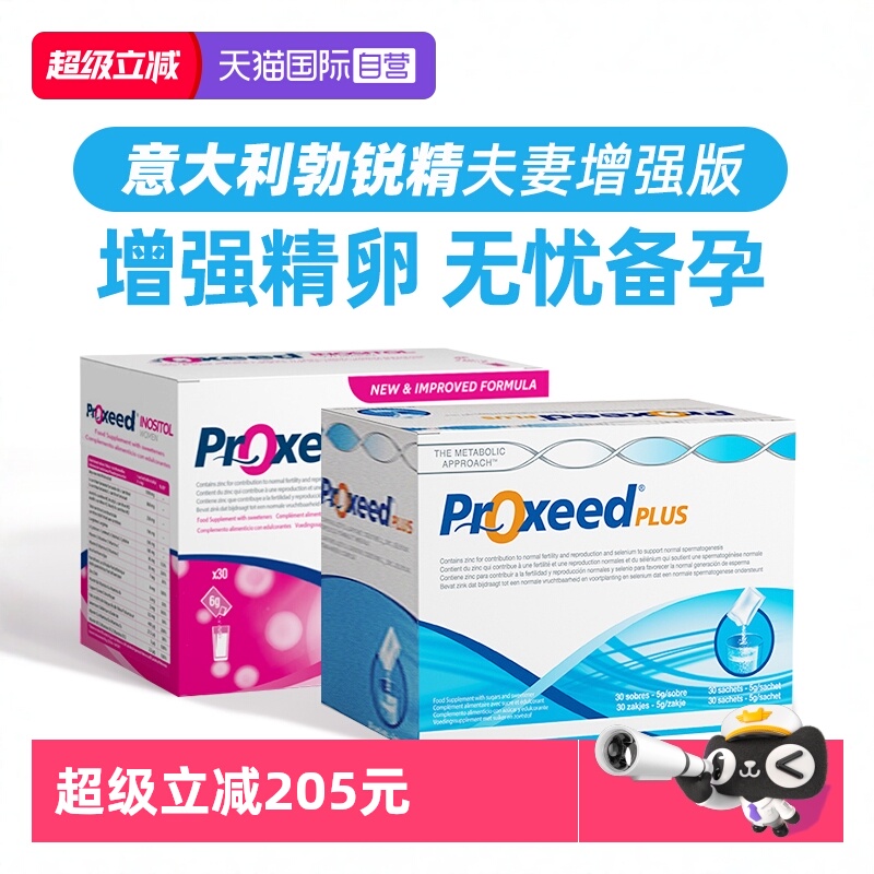 意大利Proxeed勃锐精营养包