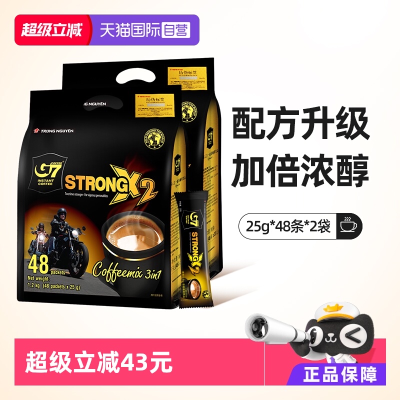 G7速溶咖啡浓醇三合一1200g*2袋
