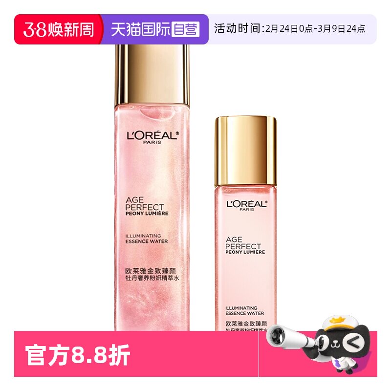 【自营】欧莱雅牡丹粉妍精萃水乳液洁面滋润补水保湿紧致修护套装