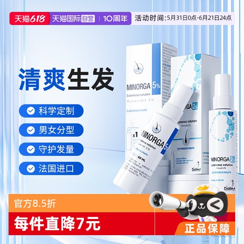 【自营】Bailleul巴约尔法国小白管米诺地尔喷雾男女【近效期品】