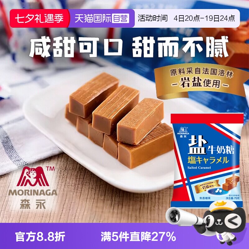 【自营】森永岩盐太妃牛奶糖海盐人气经典嗨啾喜水果汁软糖果零食