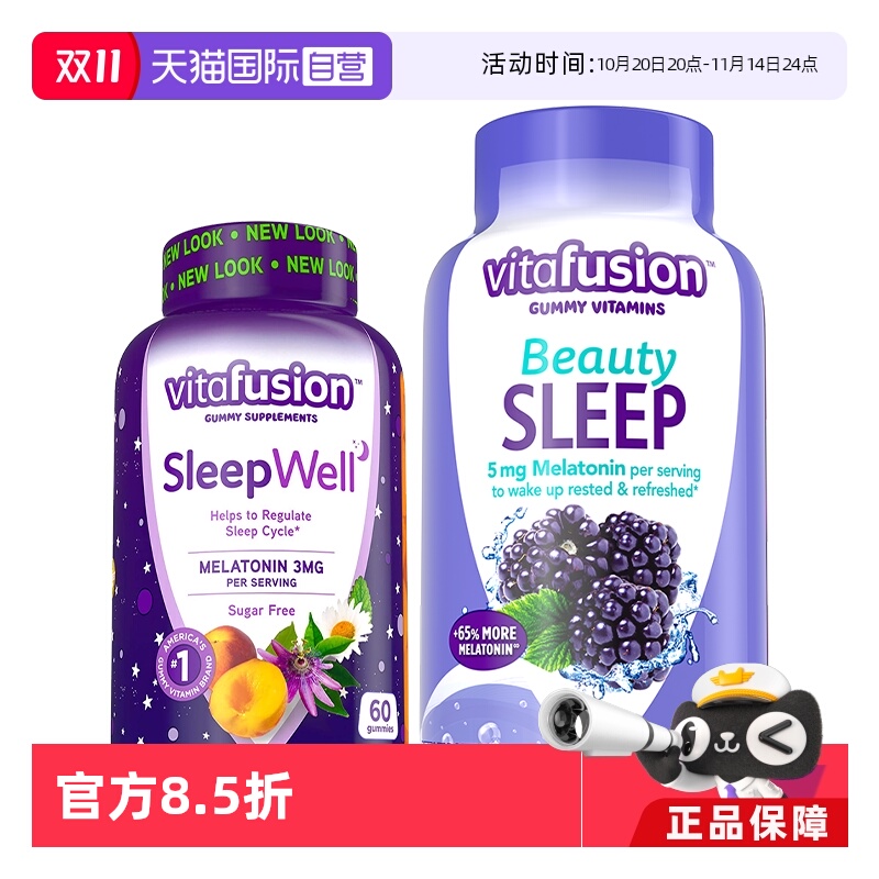【自营】vitafusion褪黑素睡眠软糖3mg/5mg组合睡眠糖成人安睡眠
