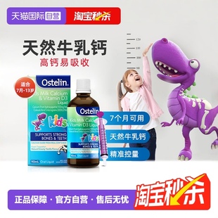 效期至25 ostelin牛乳液体钙婴幼儿维生素d90ml牛乳钙 自营