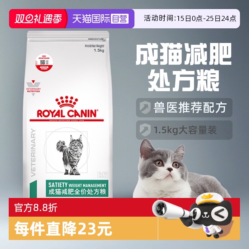 自营皇家猫粮成猫处方粮1.5kg