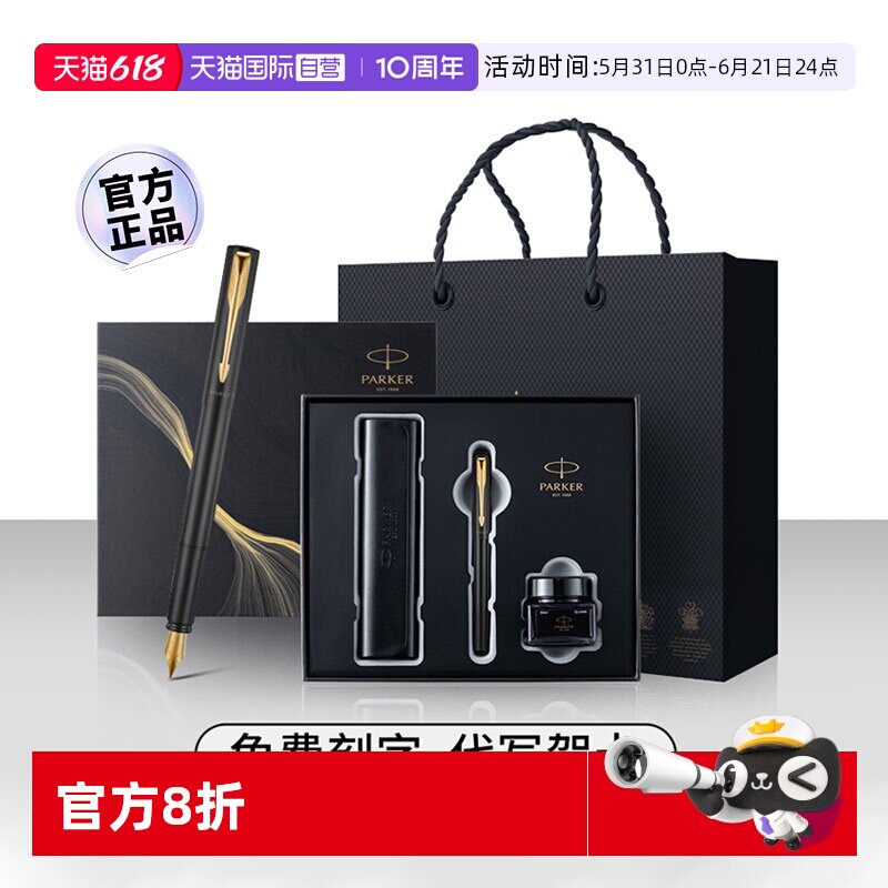 【自营】【毕业礼物】PARKER派克钢笔男士高档精致威雅墨水笔黄龙礼盒生日商务伴手礼送人练字送老师领导定制