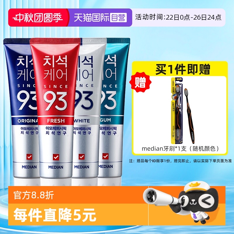 【自营】麦迪安除牙结石去黄去口臭美白防蛀去烟渍爱茉莉93牙膏