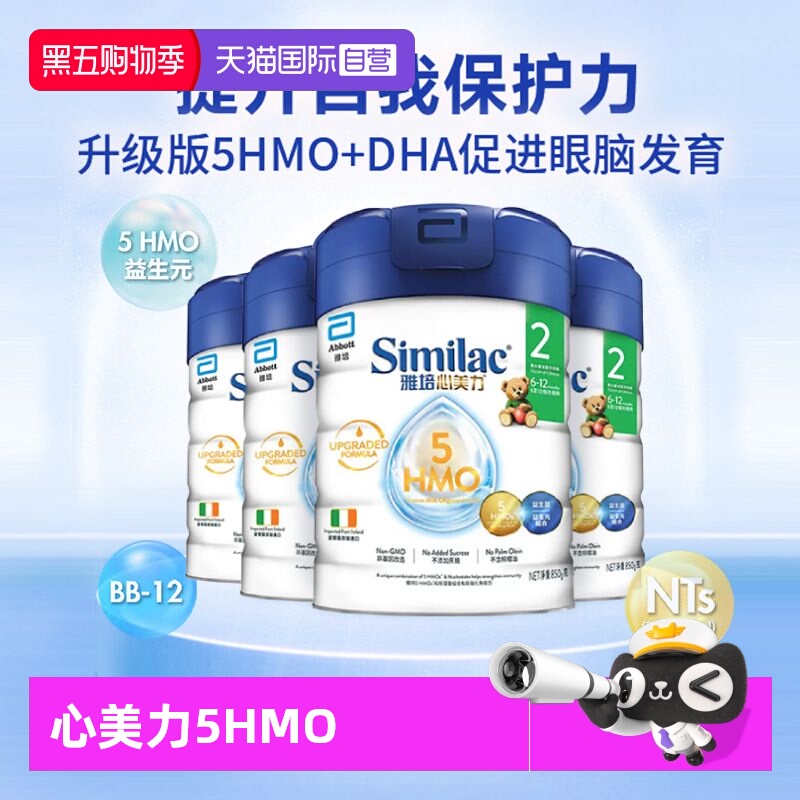 【自营】雅培港版心美力5hmo2段6-12月婴幼儿母乳低聚糖配方*4罐