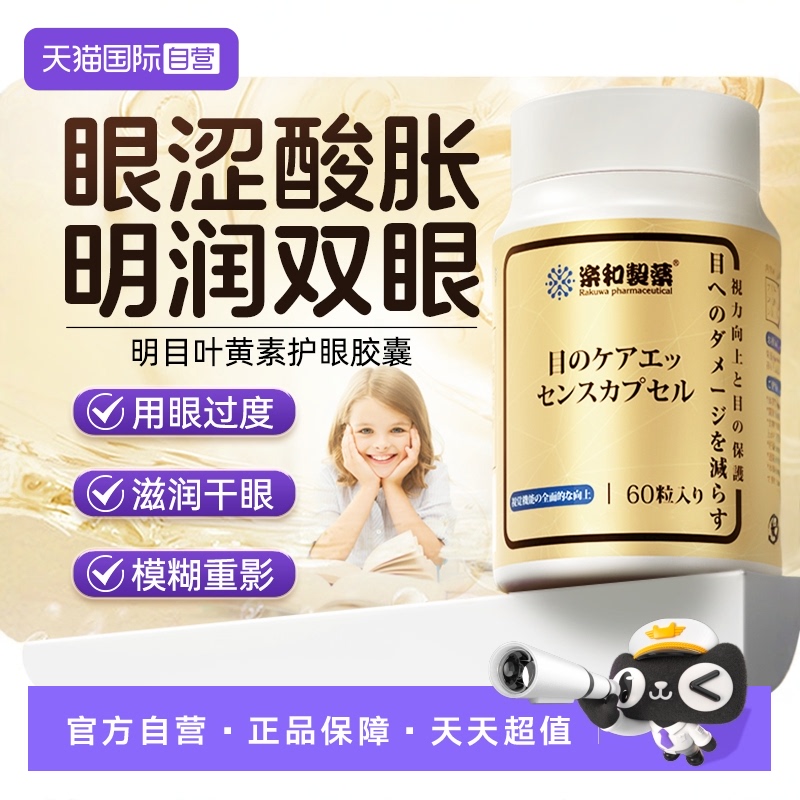 蓝莓叶黄素儿童成人护眼片维生素