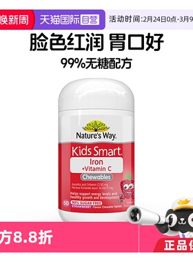 【自营】澳洲佳思敏儿童补铁咀嚼片小红脸宝宝维生素vc50粒