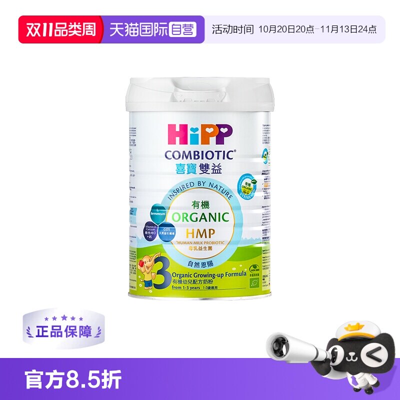 【自营】【港版有机】德国喜宝HMP益生菌益生元婴幼儿奶粉3段800g