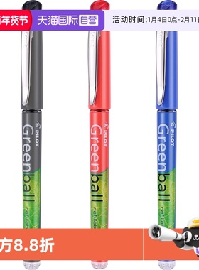 【自营】PILOT百乐子弹头小绿笔Greenball威宝走珠笔BL-GRB5学生刷题办公拔帽式笔尖顺滑红蓝黑可换替芯0.5mm