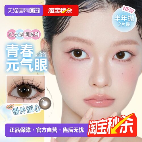 【自营】poompoom&可啦啦乙女周刊美瞳半年抛2片装近视女大小直径