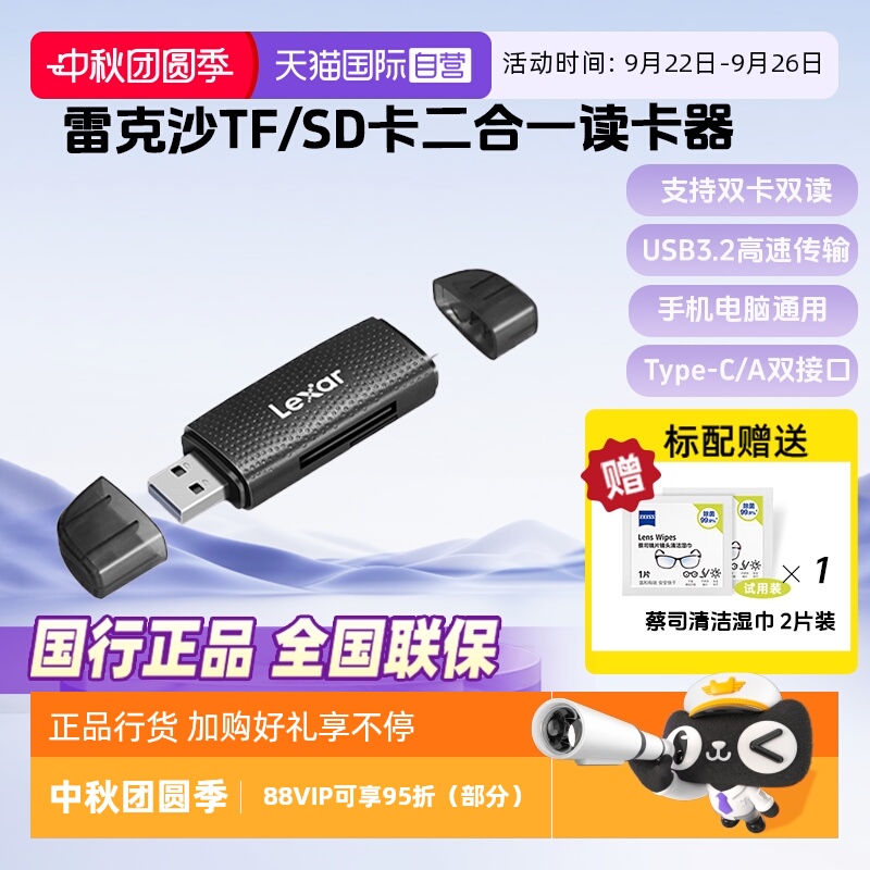 官方自营雷克沙TF/SD手机读卡器