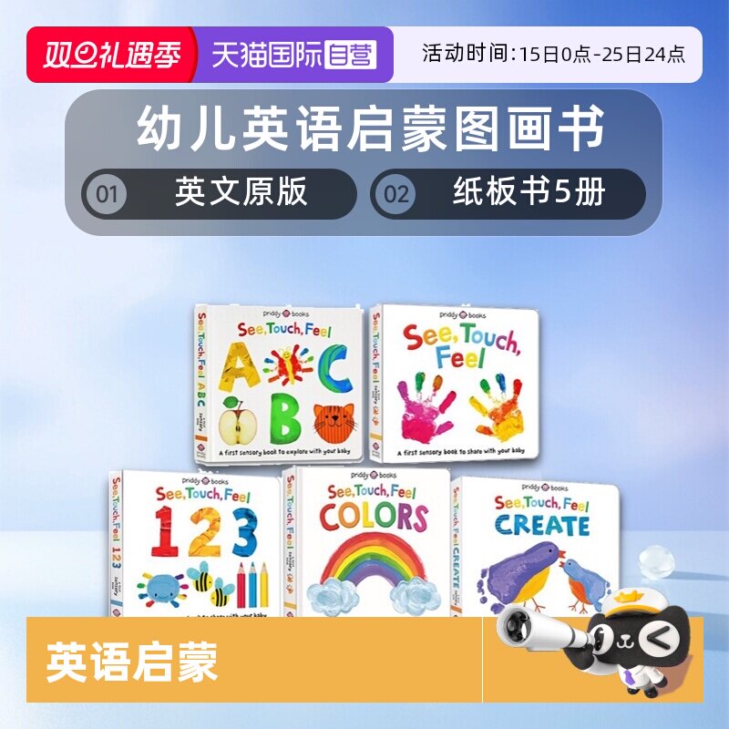 触摸书幼儿英语启蒙图画书