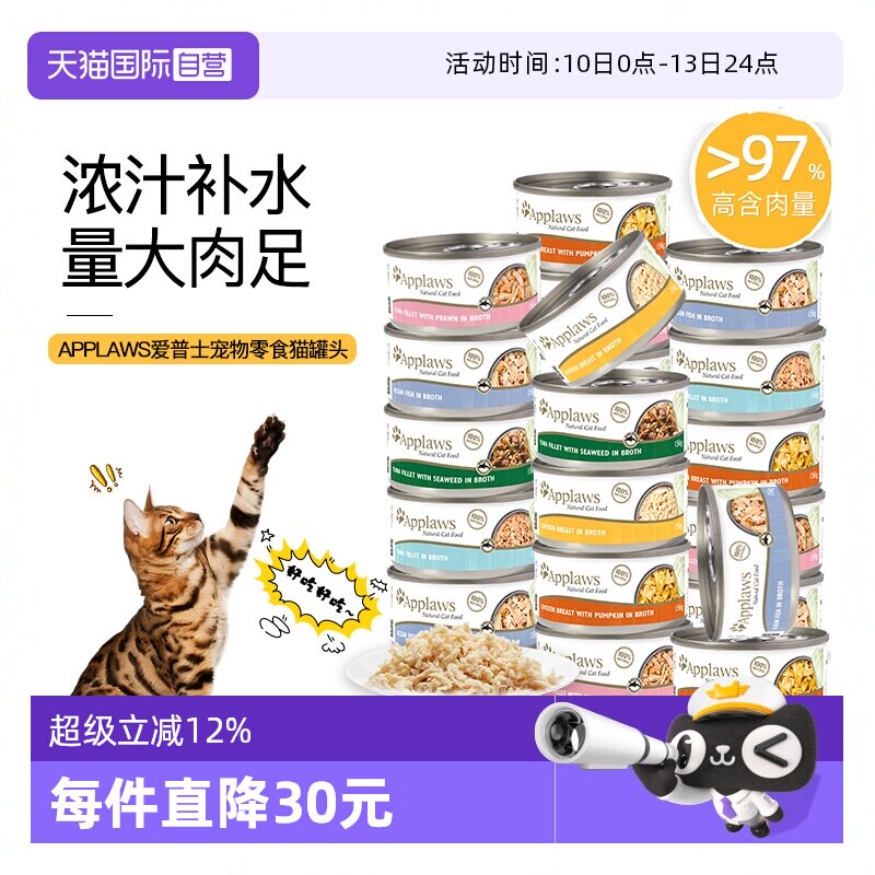 【自营】Applaws爱普士猫罐头进口猫咪零食营养补水湿粮鸡肉罐头