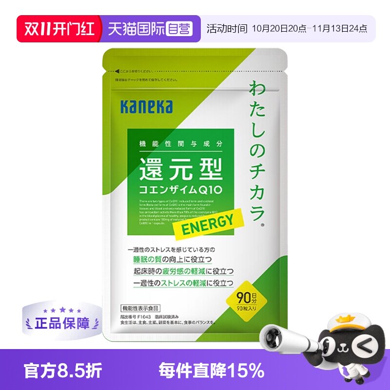 【自营】kaneka还原型辅酶 q10泛醇备孕能量90粒心脏保健品睡眠