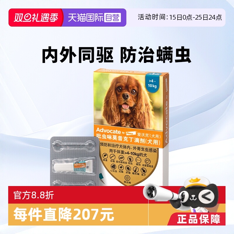 自营内外同驱德国驱虫药爱沃克