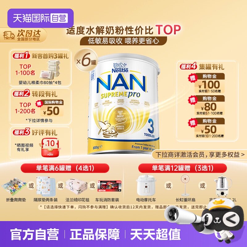 雀巢超级能恩适度水解3段奶粉
