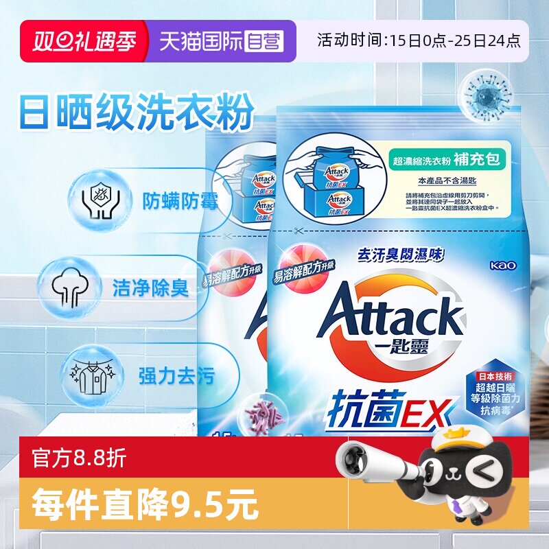 【自营】进口花王洁霸洗衣粉防霉洁净去污抗菌除臭1.5kg*2袋