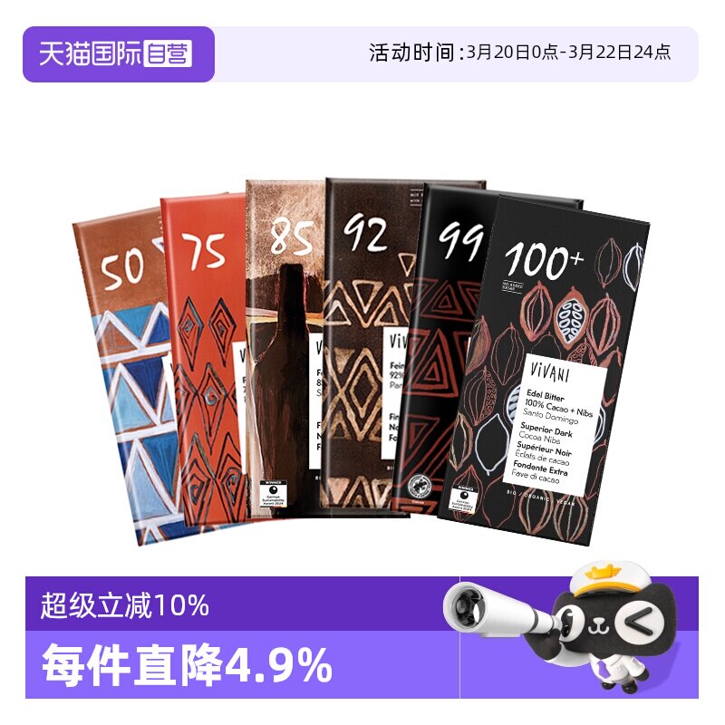 【自营】德国进口薇莉Vivani纯可可脂无糖黑巧克力排块零食烘焙