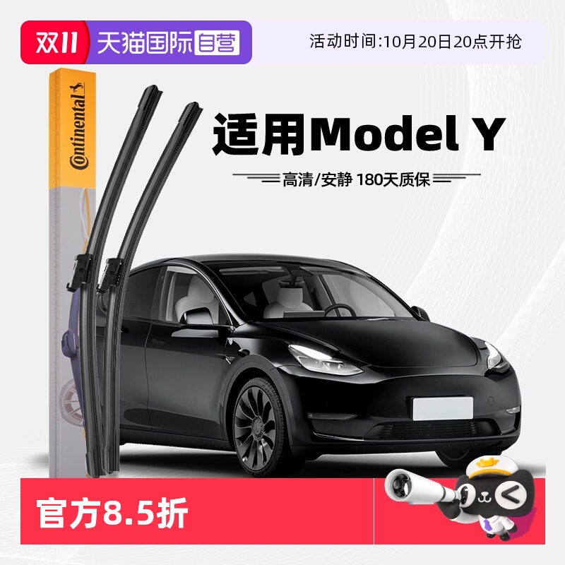 德国马牌ModelY雨刮器