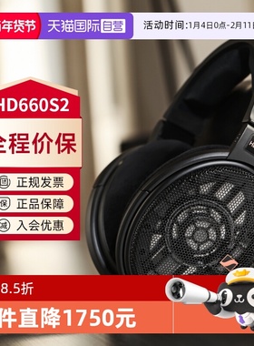 【自营】SENNHEISER/森海塞尔HD660S2头戴发烧耳机非600/650国行
