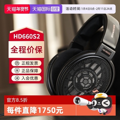 森海塞尔HD660S2现货速发特价
