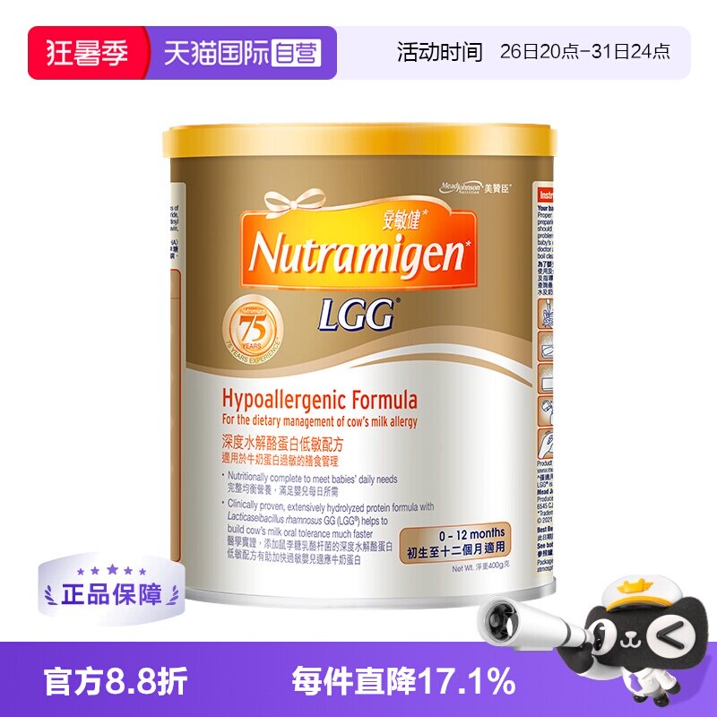 【自营】美赞臣港版蛋白低敏配方安敏健LGG深度水解奶粉1段400g*2