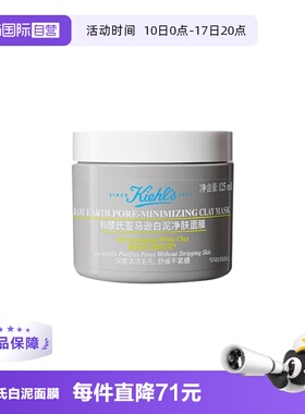 【自营】Kiehl＇s/科颜氏亚马逊白泥清洁面膜125ml