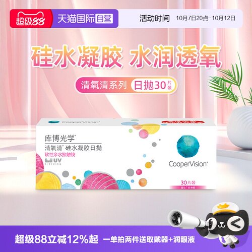 硅水凝胶  水润透氧