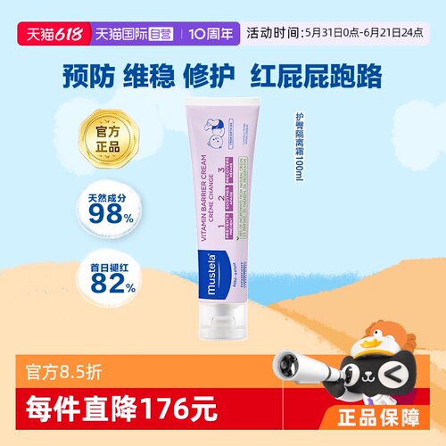 妙思乐法国进口护臀膏100ml