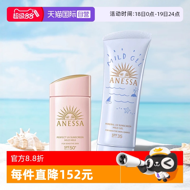 安耐晒儿童防晒霜不刺激温和防护