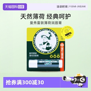 防晒 曼秀雷敦唇膜薄荷润唇膏3.5g啫喱滋润SPF15修护保湿 自营