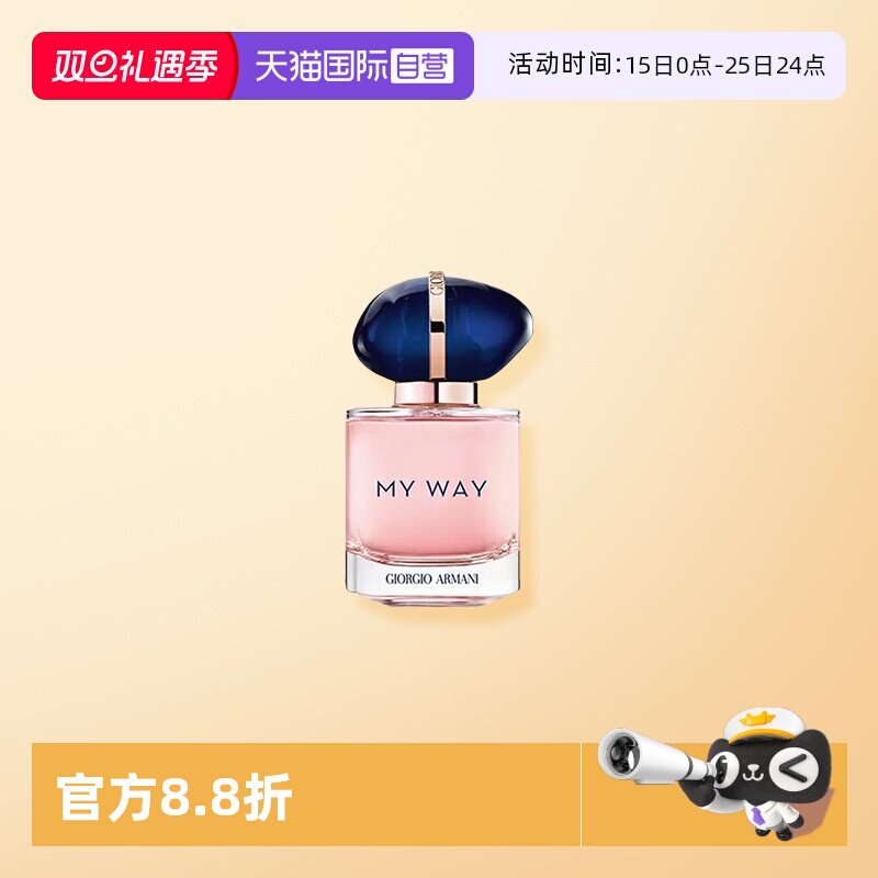 【自营】Armani/阿玛尼自我无界香水7ml花香调持久EDP 旅行装