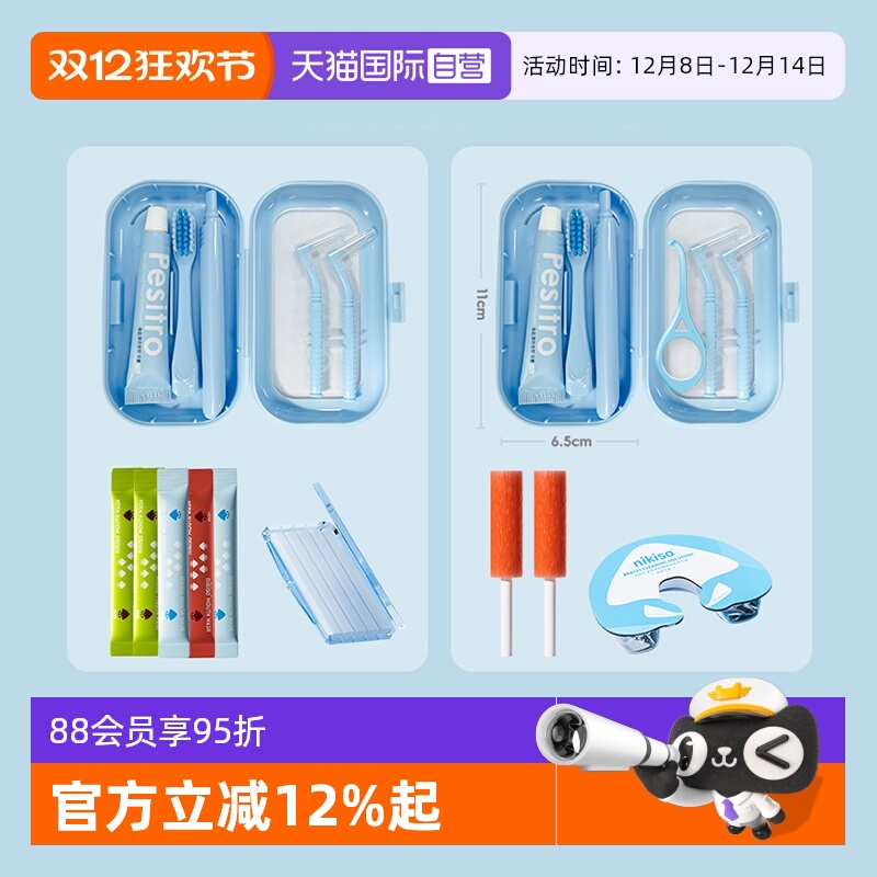nikiso正畸旅行套装牙膏牙缝刷