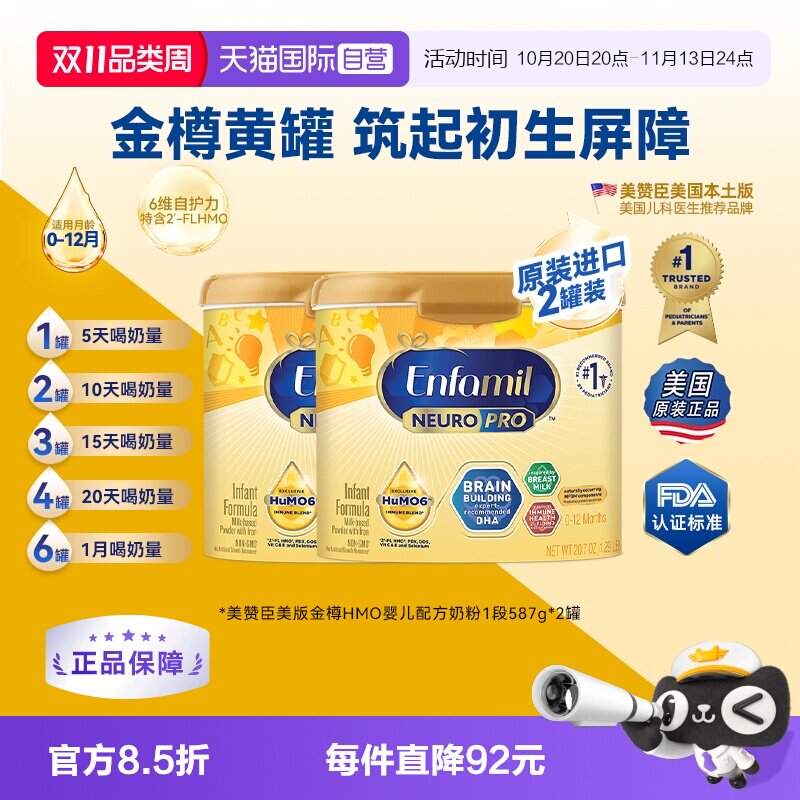 【自营】美版美赞臣1段金樽配方奶粉含DHA0-12个月587g*2