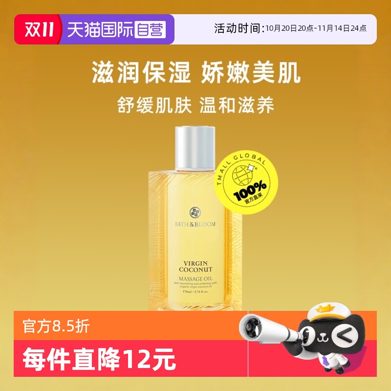 bathbloom泰国椰子晒后按摩精油