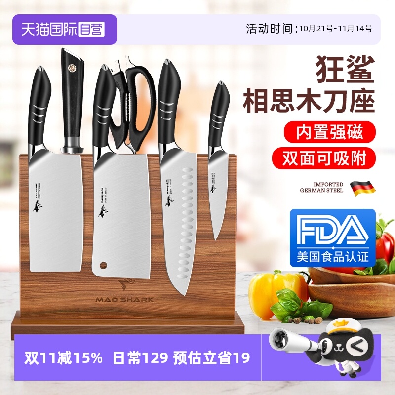 狂鲨进口家用厨房磁吸刀架防霉