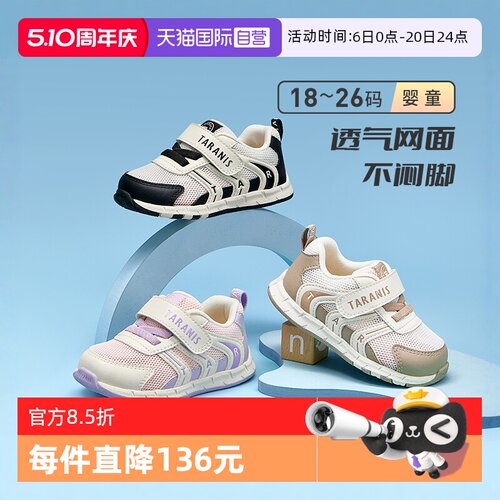 【自营】TARANIS/泰兰尼斯秋季新款儿童学步鞋软底机能鞋网面鞋子