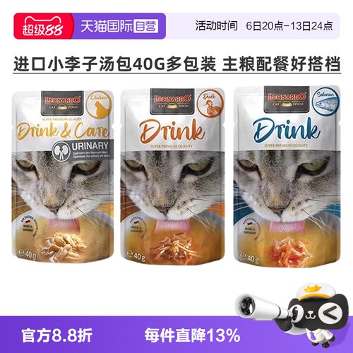 【自营】德国Leonardo/小李子猫咪湿粮包鸡肉鸭肉三文鱼40g6包起