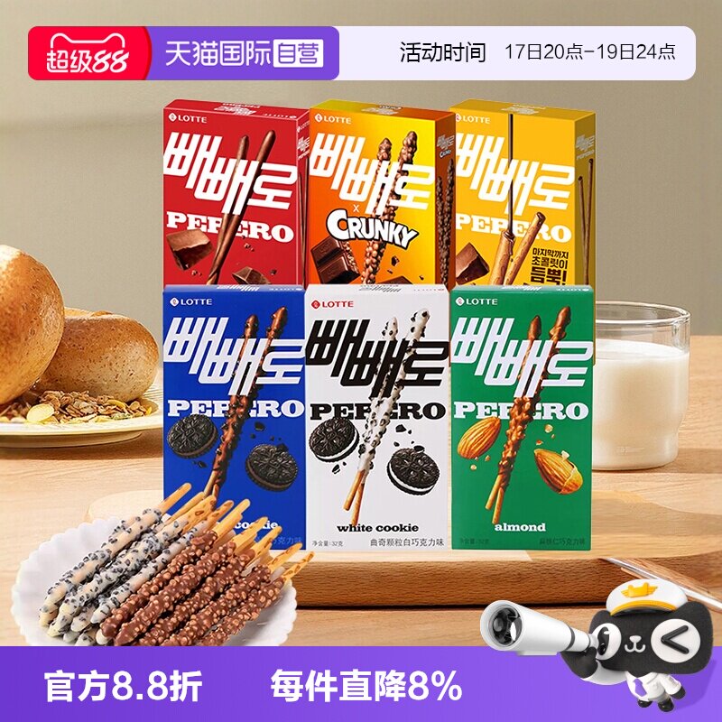 【自营】乐天pepero巧克力饼干棒派派乐涂层夹心坚果曲奇儿童零食