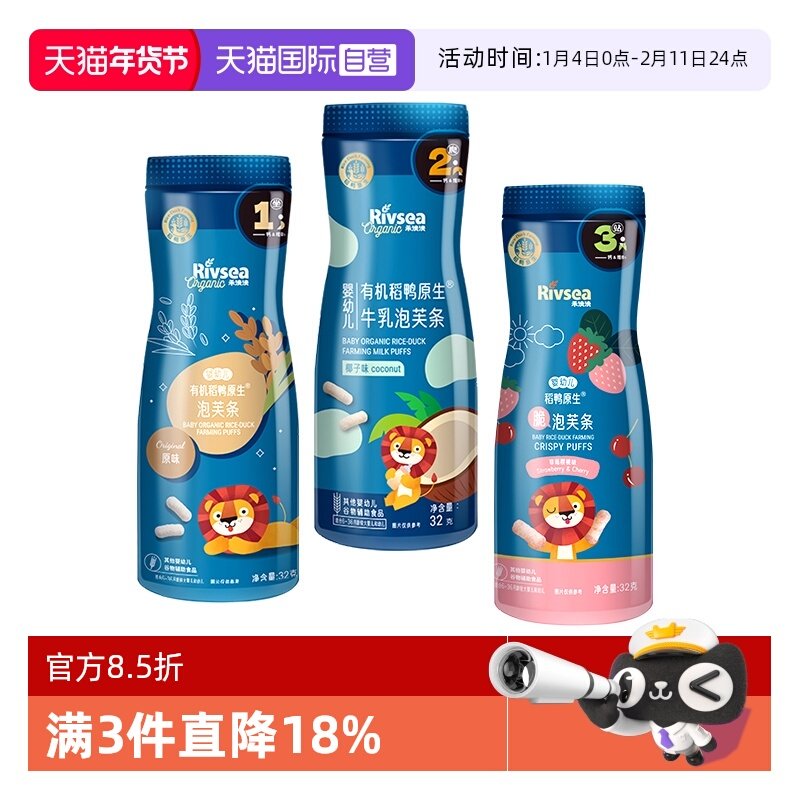 【自营】禾泱泱稻鸭婴儿手指泡芙条 宝宝零食无添加白砂糖6月+,婴童食品,泡芙,淘宝优惠券,粉丝福利购,淘宝优惠卷